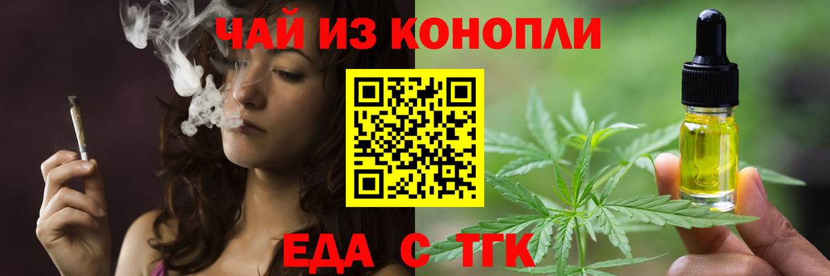Печенье с ТГК марихуана Тайшет