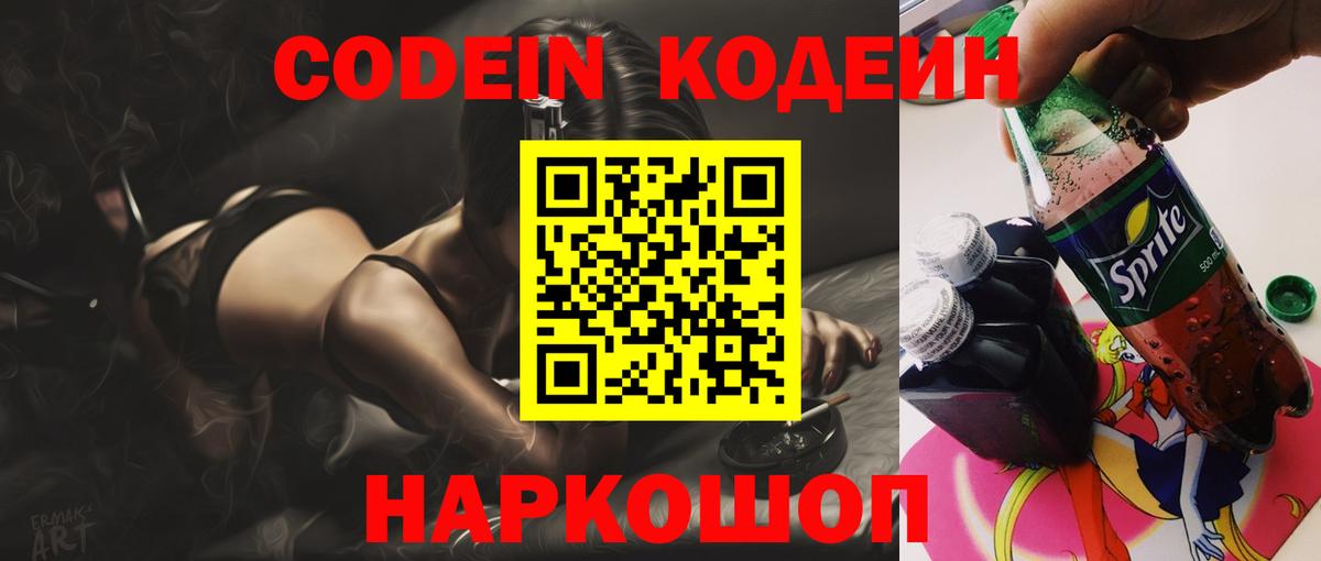 Тайшет  Codein напиток Lean (лин)  Вход с VPN 