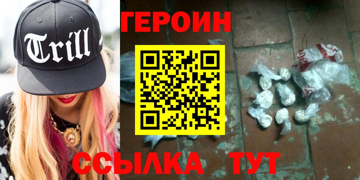 Тайшет  ГЕРОИН гречка  Вход с VPN 