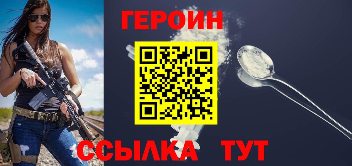 ГЕРОИН гречка Тайшет