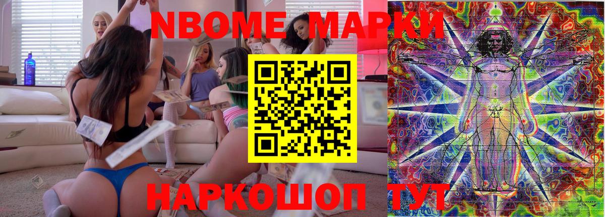 Марки N-bome 1,5мг  Вход с VPN  Марки 25I-NBOMe  Марки N-bome 1,5мг  Тайшет 